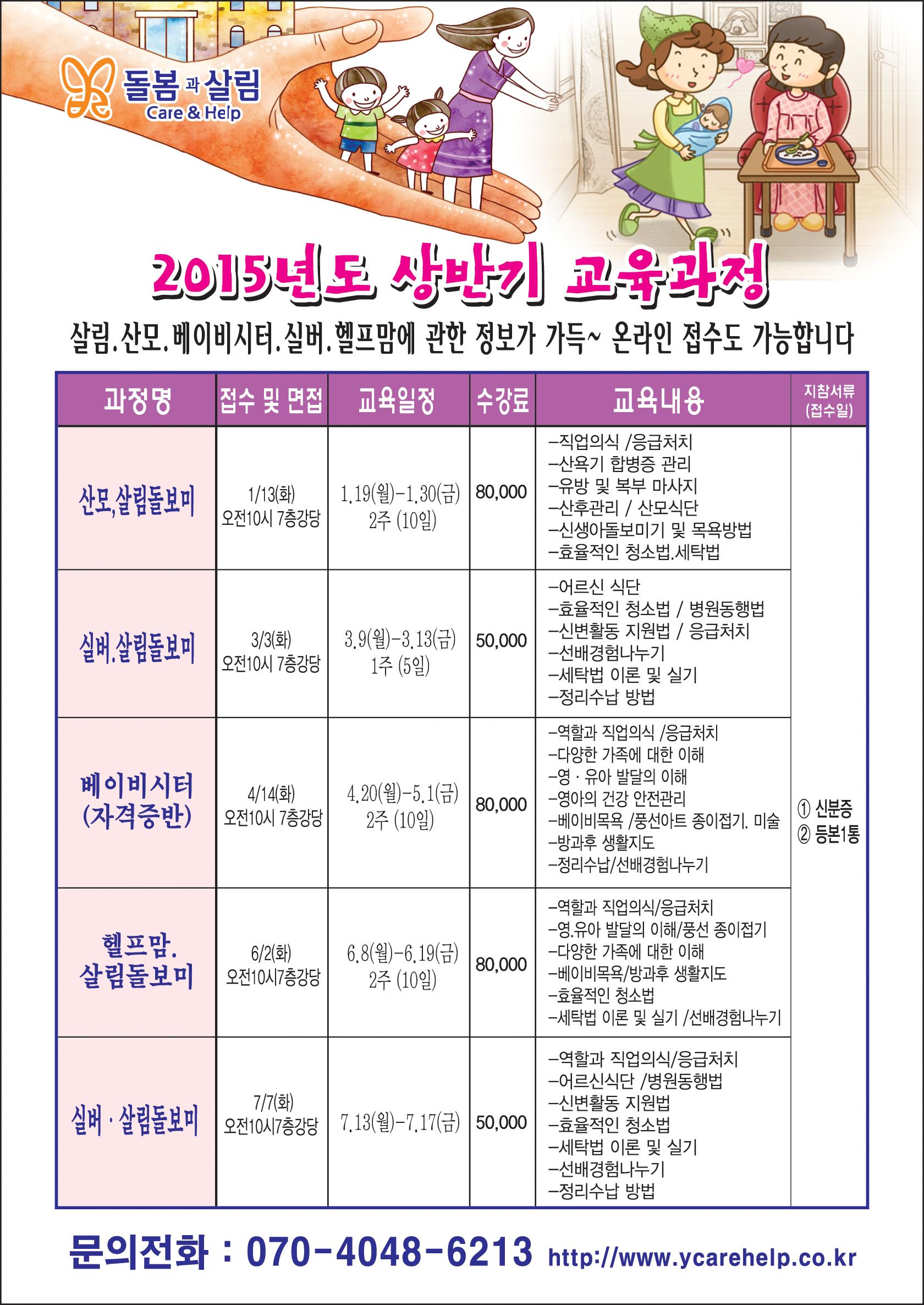 2015년 돌봄과살림 상반기 교육일정