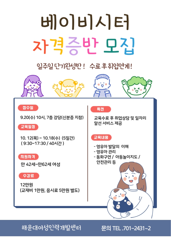 10월 베이비시터자격증반