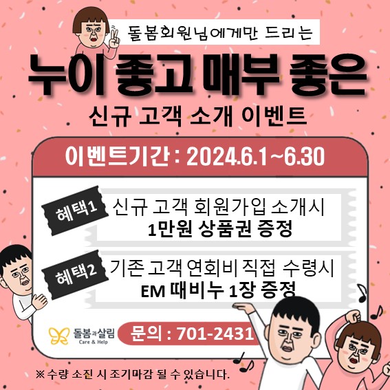 '누이 좋고, 매부 좋은' 신규고객 소개 이벤트