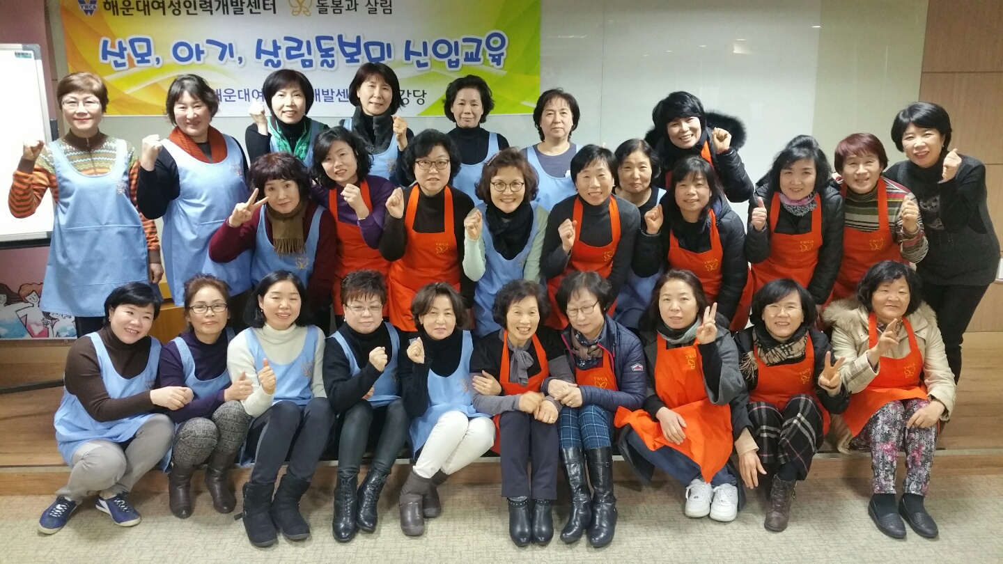 54기 산모, 아기, 살림돌보미 신입교육