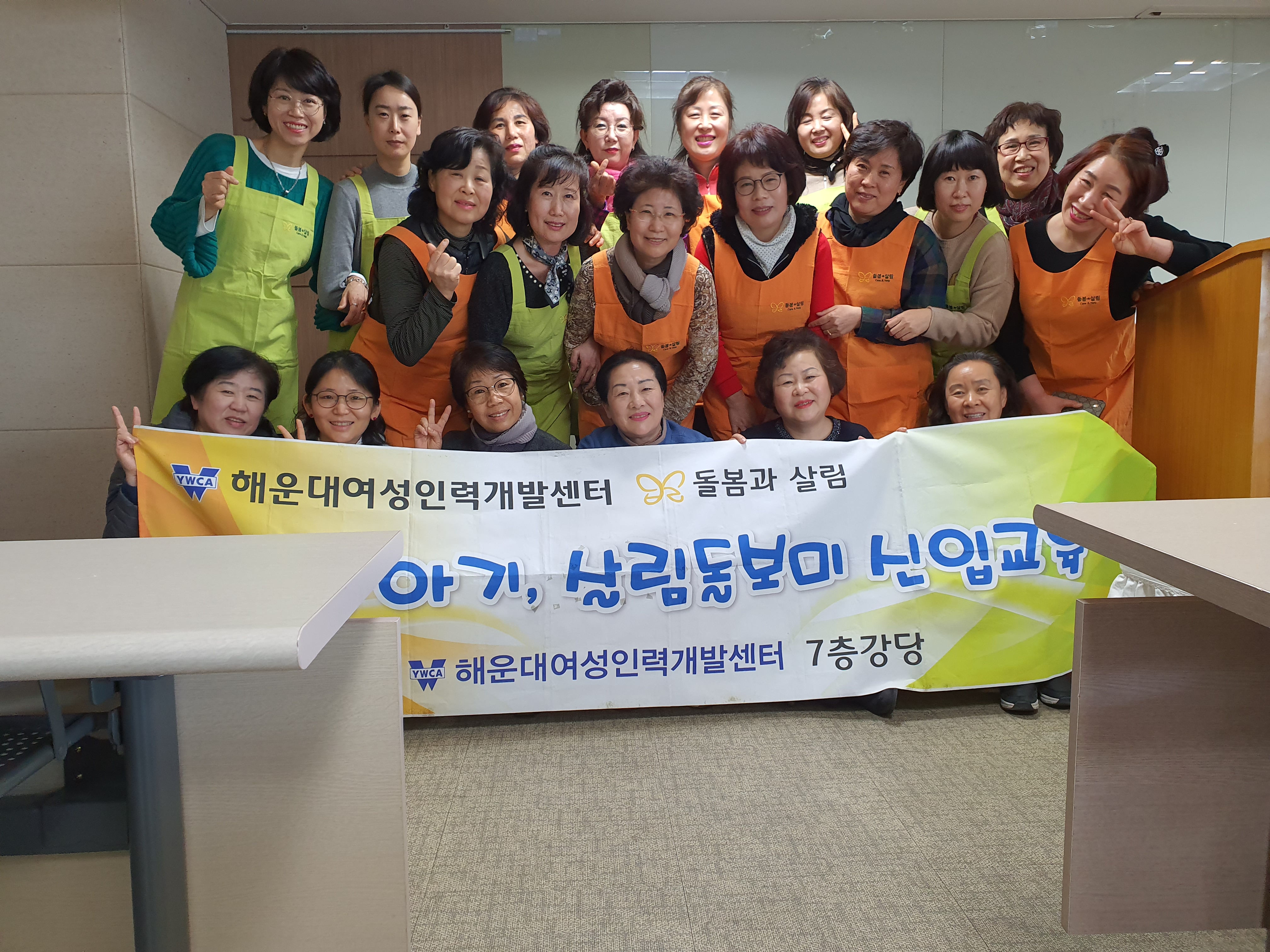 67기 산모, 아기, 살림돌보미 신입교육