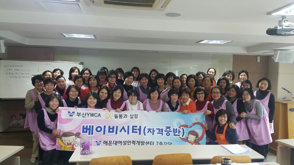 5기 베이비시터자격증반