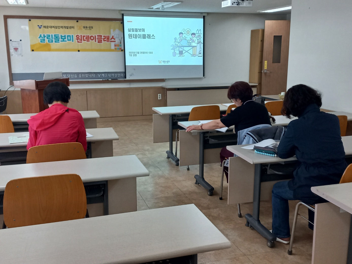 3월 살림돌보미 원데이클래스 교육