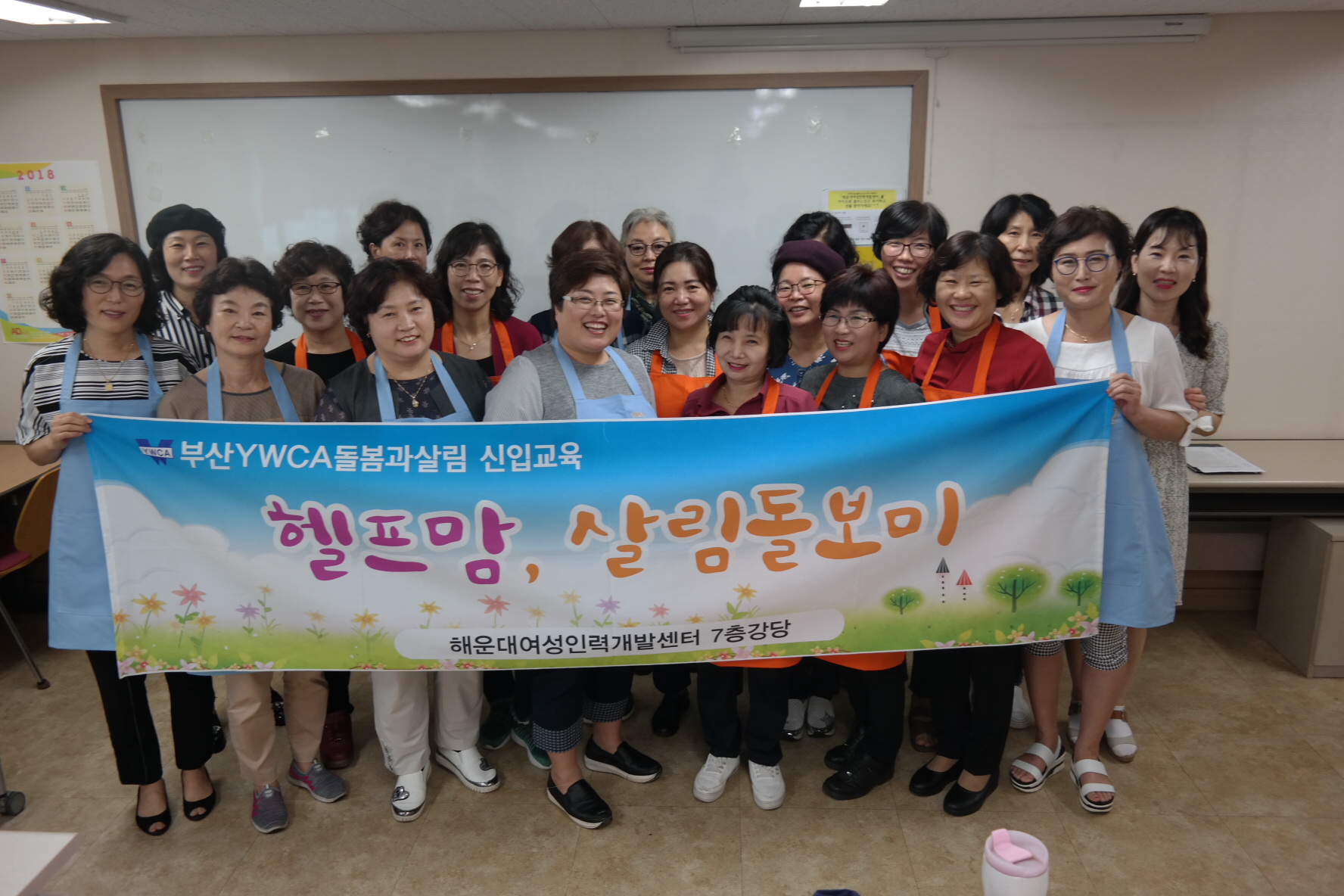 제 62기 헬프맘(아기),살림돌보미 신입교육