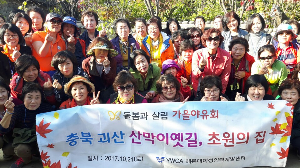 돌봄과 살림 가을야유회
