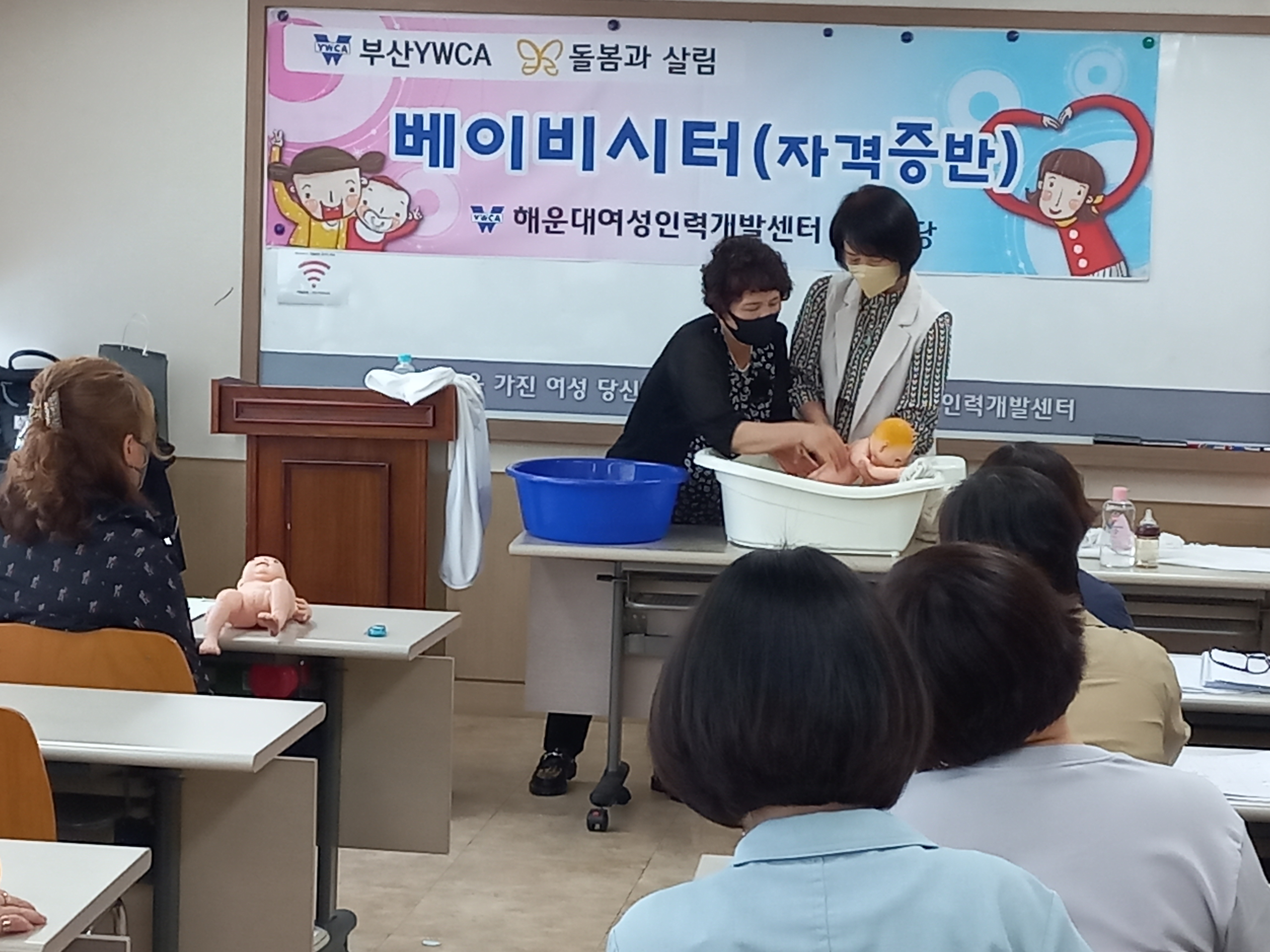 제18기 베이비시터 자격증반 교육 수료