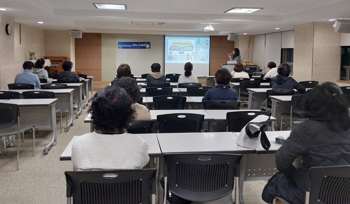 보이스피싱 제로 예방교육