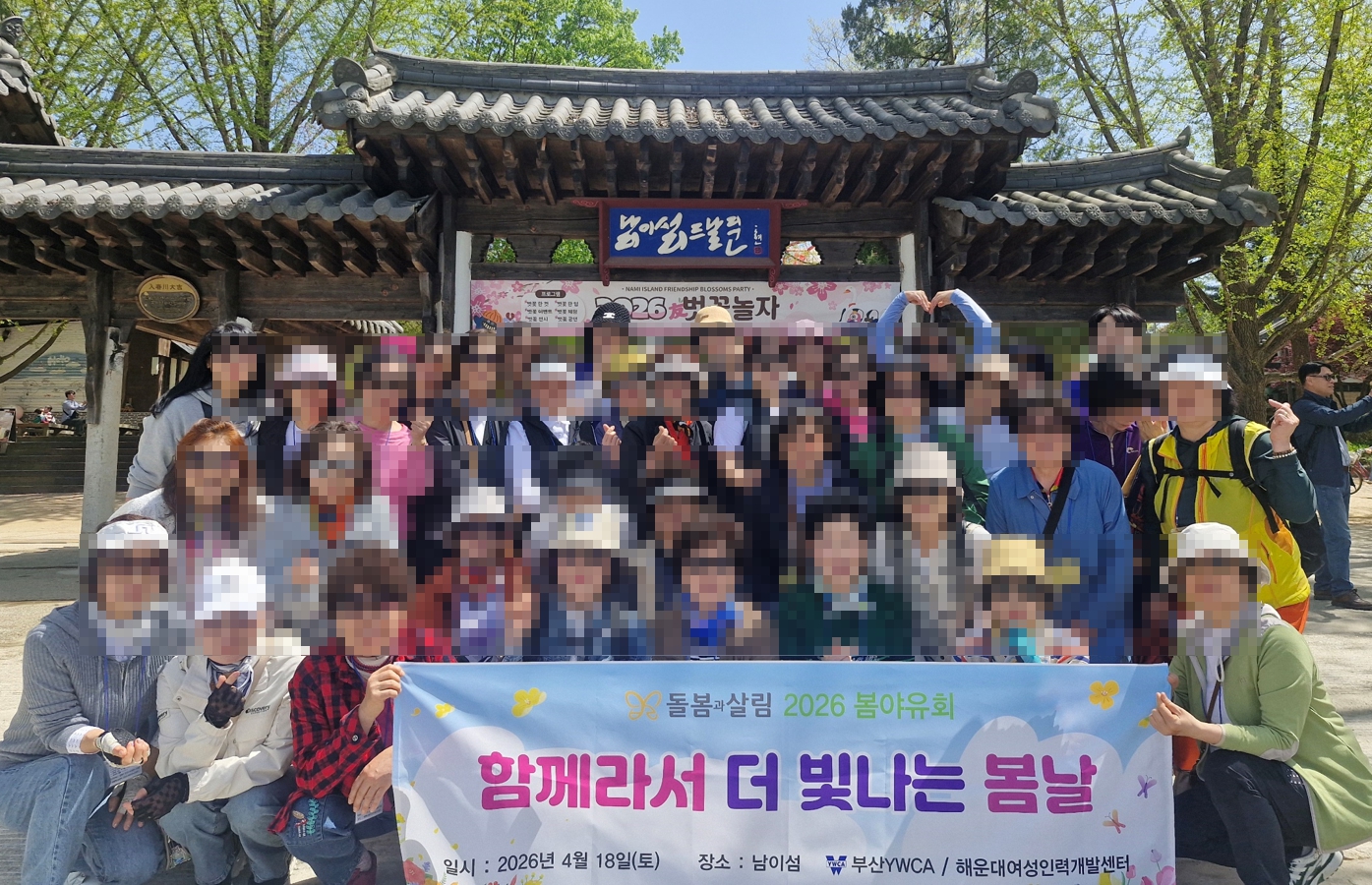 돌봄과살림 2026년 봄야유회