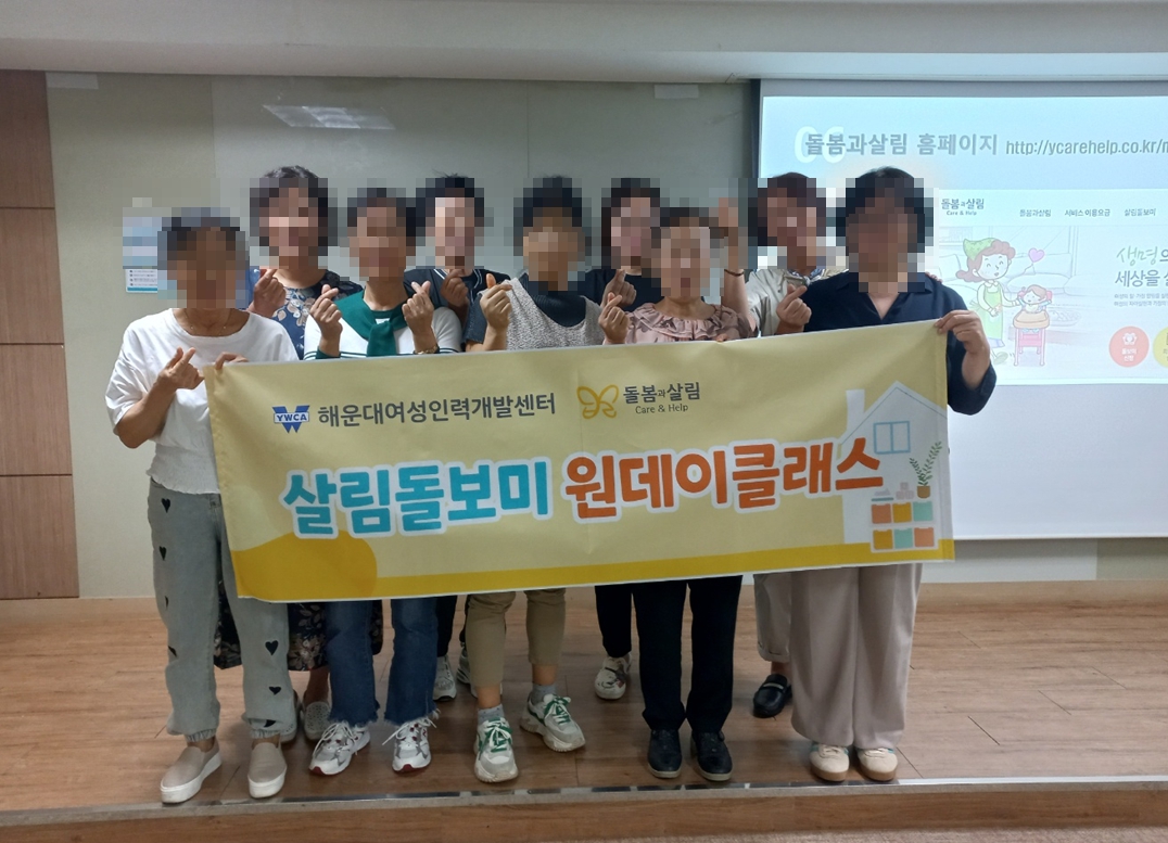 9월 살림돌보미 원데이클래스 교육