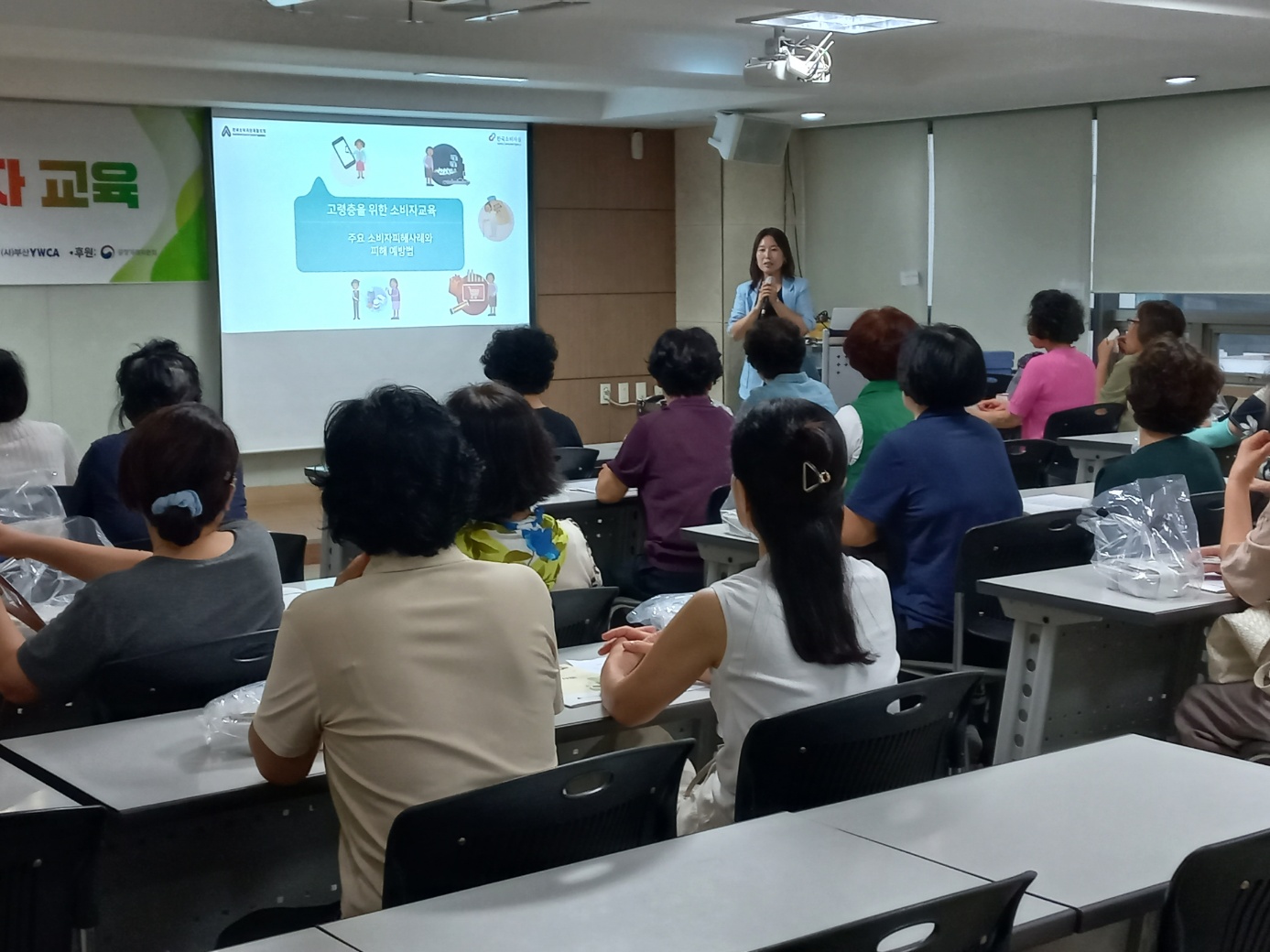 '고령층 소비자교육' 특강