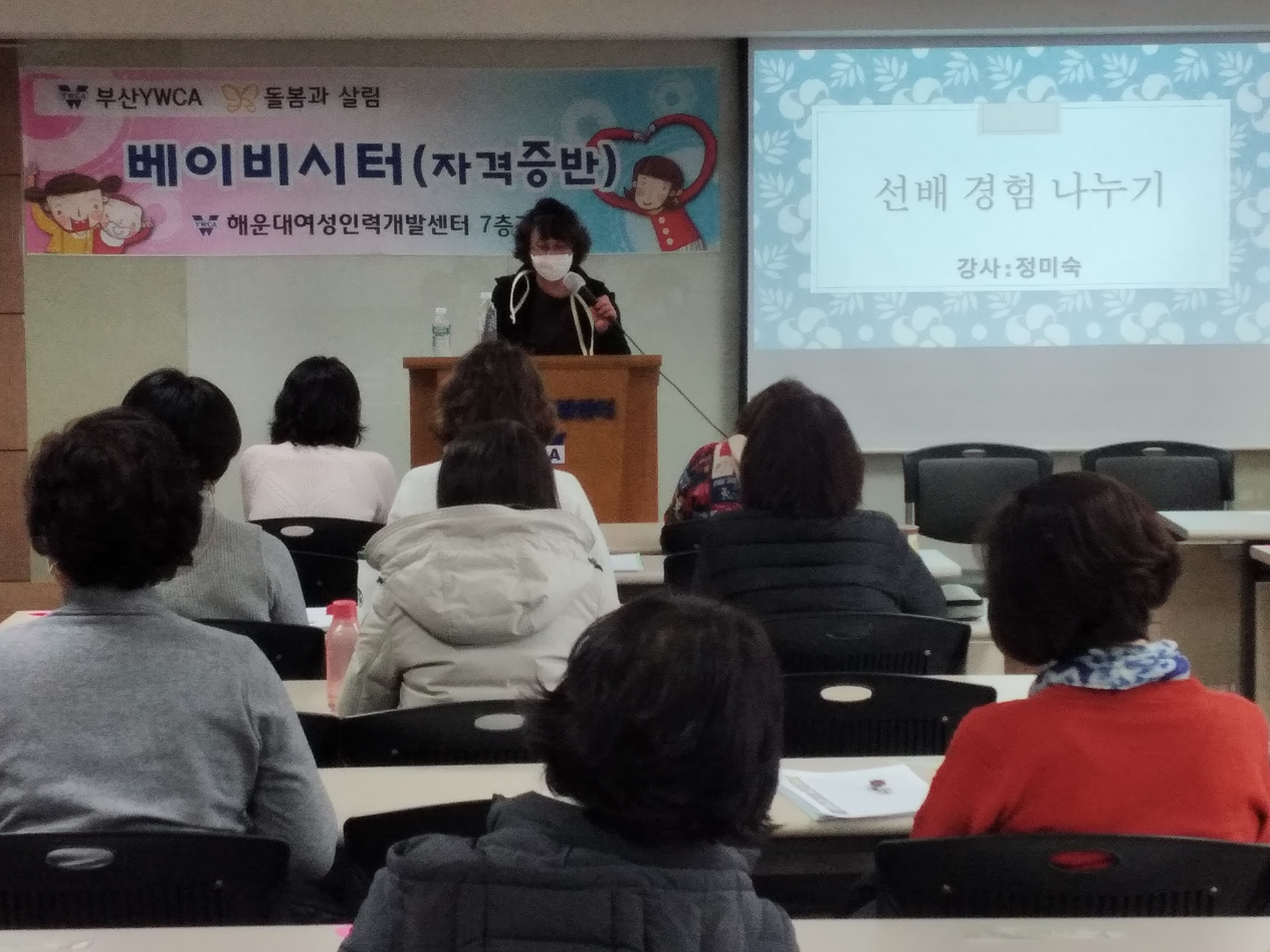 제16기 베이비시터 자격증반 교육 수료