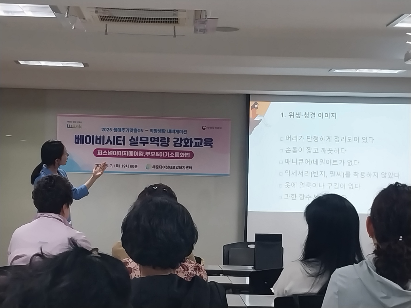 '퍼스널 이미지메이킹 및 부모·아기 소통화법’특강